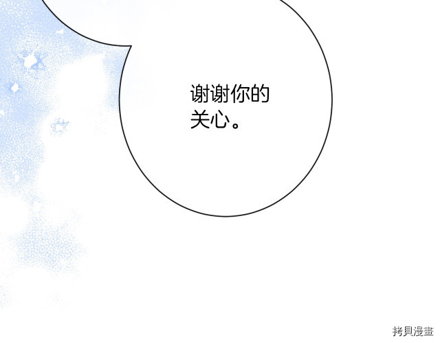 反派女主的时间沙漏[拷贝漫画]韩漫全集-第64話无删减无遮挡章节图片 