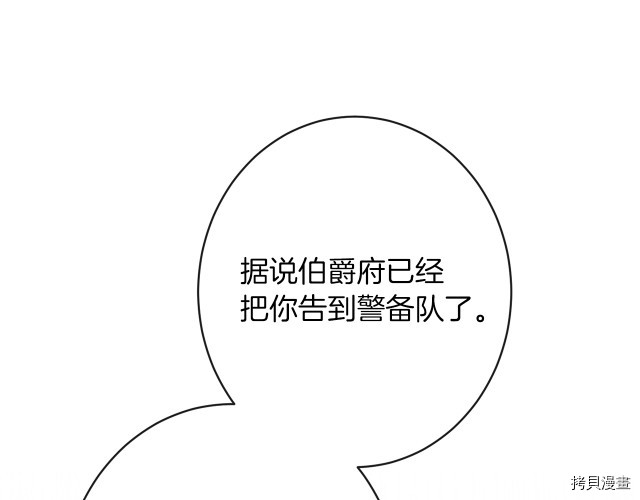 反派女主的时间沙漏[拷贝漫画]韩漫全集-第64話无删减无遮挡章节图片 