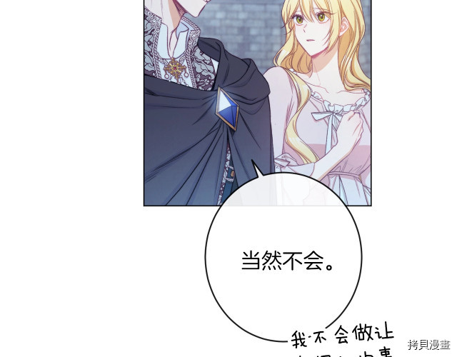 反派女主的时间沙漏[拷贝漫画]韩漫全集-第64話无删减无遮挡章节图片 