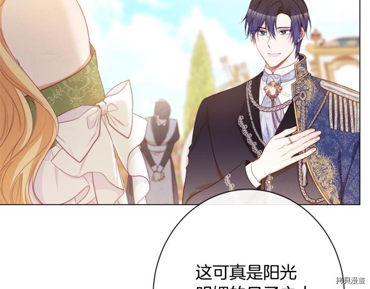 反派女主的时间沙漏[拷贝漫画]韩漫全集-第69話无删减无遮挡章节图片 