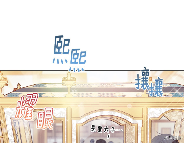 反派女主的时间沙漏[拷贝漫画]韩漫全集-第70話无删减无遮挡章节图片 