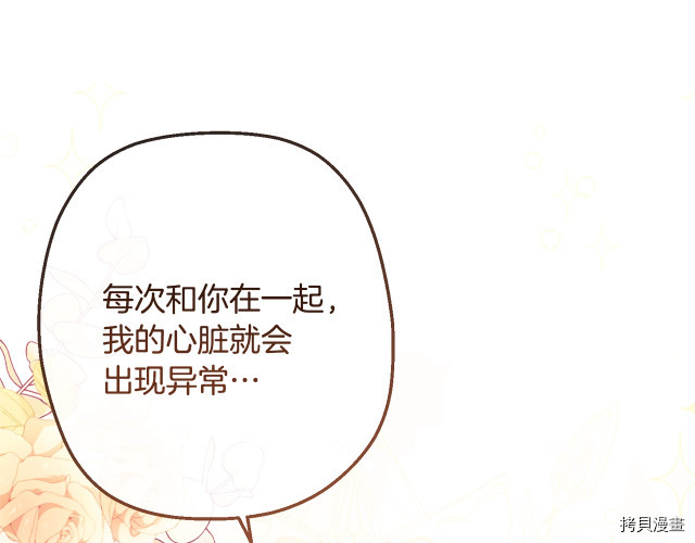 反派女主的时间沙漏[拷贝漫画]韩漫全集-第70話无删减无遮挡章节图片 