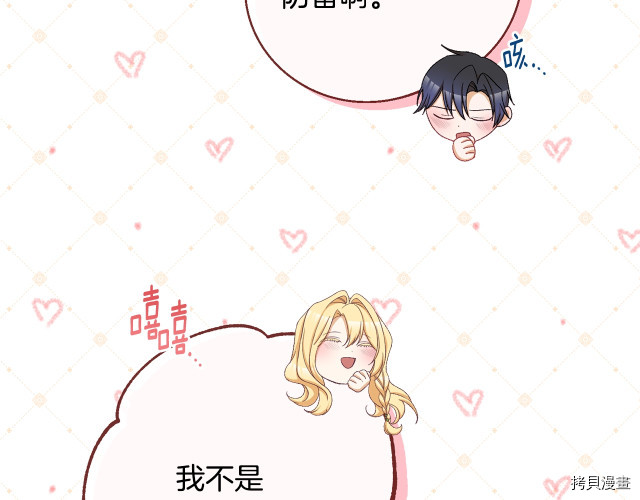 反派女主的时间沙漏[拷贝漫画]韩漫全集-第70話无删减无遮挡章节图片 