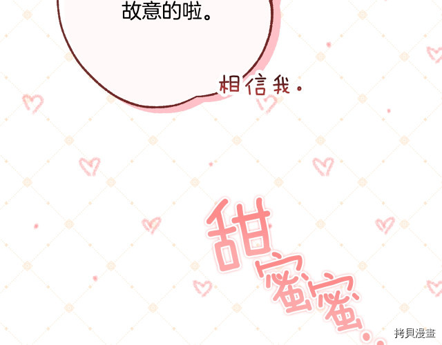 反派女主的时间沙漏[拷贝漫画]韩漫全集-第70話无删减无遮挡章节图片 