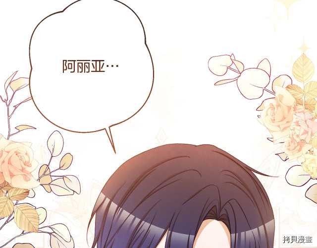 反派女主的时间沙漏[拷贝漫画]韩漫全集-第70話无删减无遮挡章节图片 