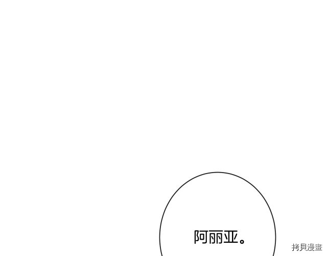 反派女主的时间沙漏[拷贝漫画]韩漫全集-第70話无删减无遮挡章节图片 