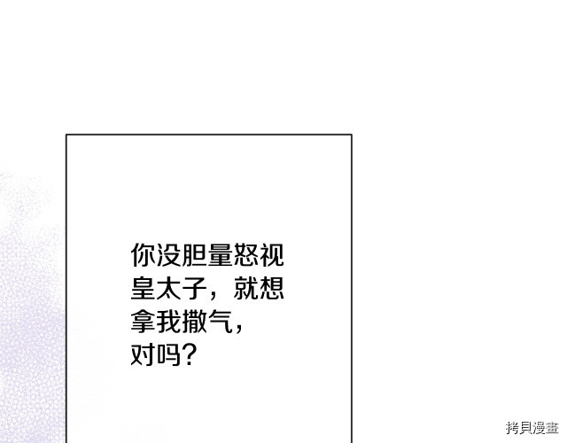 反派女主的时间沙漏[拷贝漫画]韩漫全集-第70話无删减无遮挡章节图片 