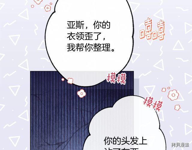 反派女主的时间沙漏[拷贝漫画]韩漫全集-第70話无删减无遮挡章节图片 
