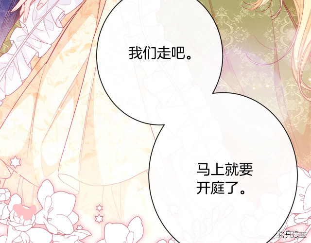 反派女主的时间沙漏[拷贝漫画]韩漫全集-第70話无删减无遮挡章节图片 