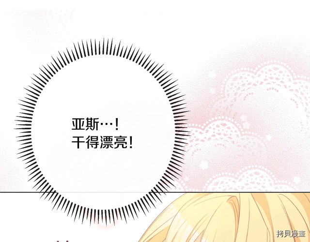 反派女主的时间沙漏[拷贝漫画]韩漫全集-第70話无删减无遮挡章节图片 