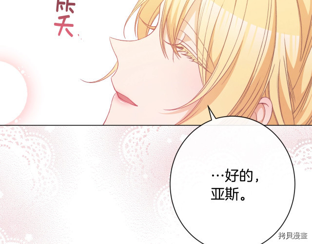 反派女主的时间沙漏[拷贝漫画]韩漫全集-第70話无删减无遮挡章节图片 