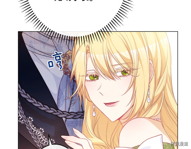 反派女主的时间沙漏[拷贝漫画]韩漫全集-第70話无删减无遮挡章节图片 