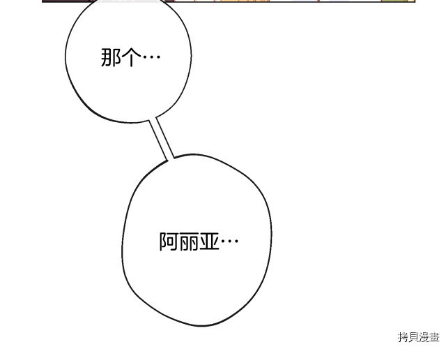 反派女主的时间沙漏[拷贝漫画]韩漫全集-第70話无删减无遮挡章节图片 