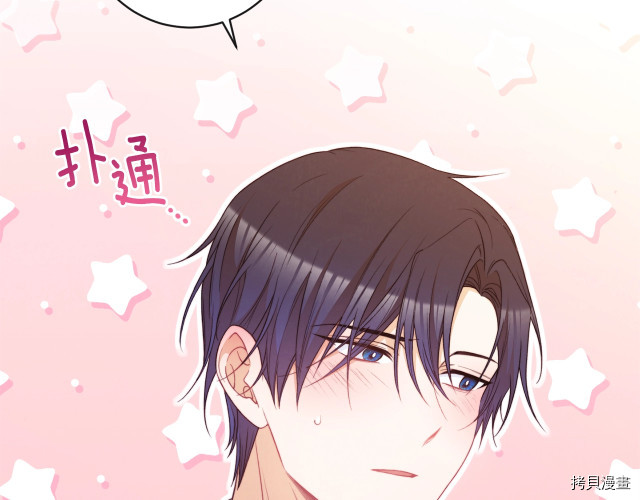 反派女主的时间沙漏[拷贝漫画]韩漫全集-第70話无删减无遮挡章节图片 