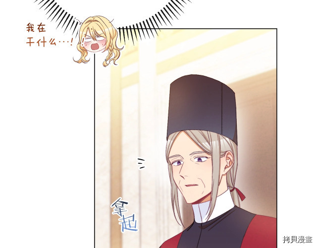反派女主的时间沙漏[拷贝漫画]韩漫全集-第70話无删减无遮挡章节图片 