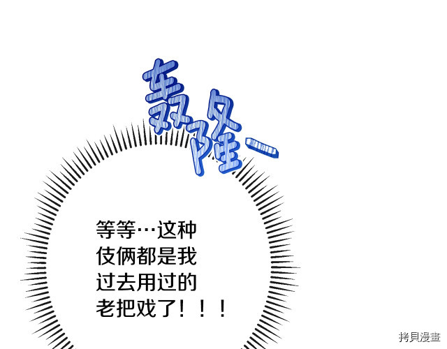 反派女主的时间沙漏[拷贝漫画]韩漫全集-第70話无删减无遮挡章节图片 