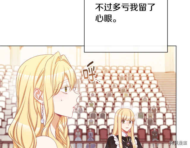 反派女主的时间沙漏[拷贝漫画]韩漫全集-第70話无删减无遮挡章节图片 