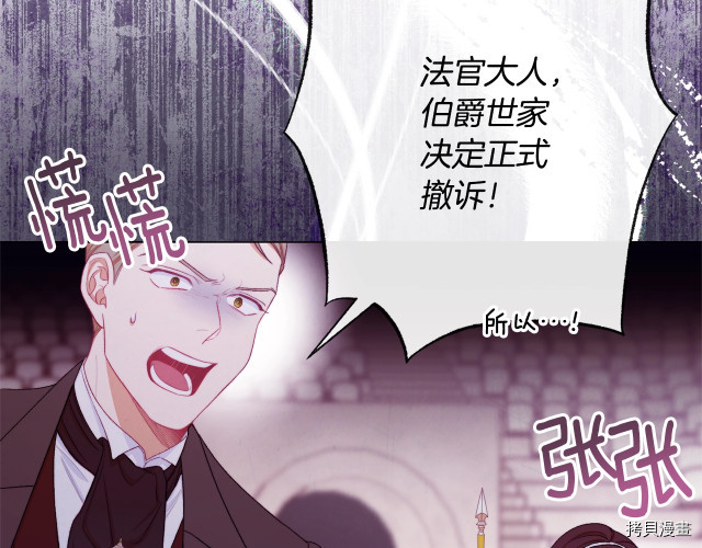 反派女主的时间沙漏[拷贝漫画]韩漫全集-第70話无删减无遮挡章节图片 