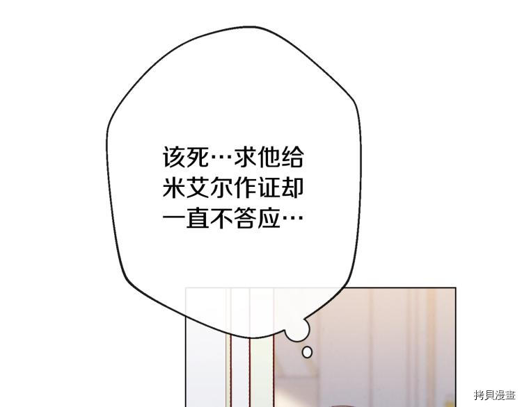 反派女主的时间沙漏[拷贝漫画]韩漫全集-第71話无删减无遮挡章节图片 