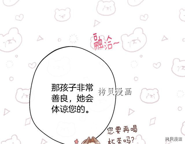 反派女主的时间沙漏[拷贝漫画]韩漫全集-第72話无删减无遮挡章节图片 