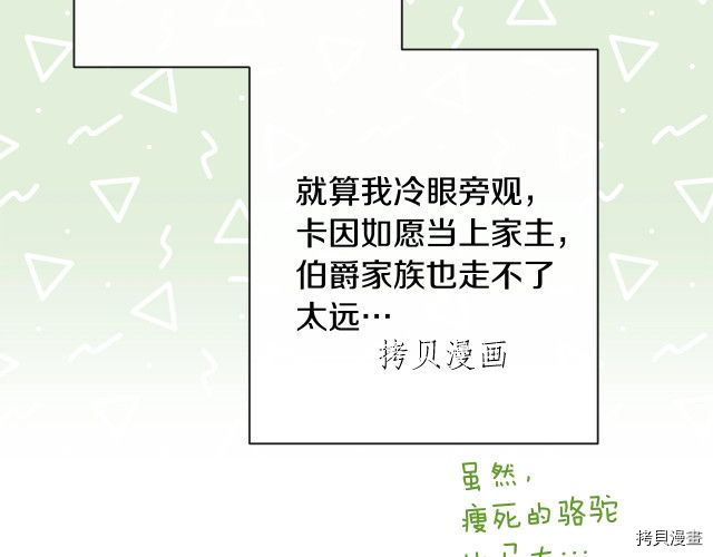 反派女主的时间沙漏[拷贝漫画]韩漫全集-第72話无删减无遮挡章节图片 