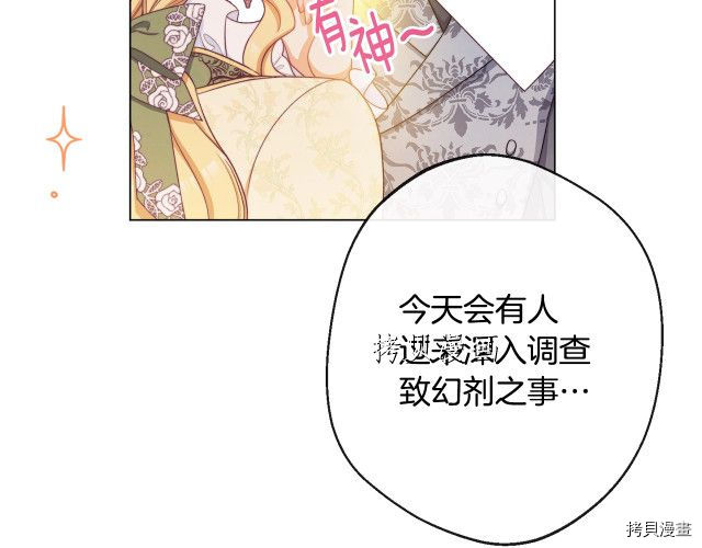 反派女主的时间沙漏[拷贝漫画]韩漫全集-第72話无删减无遮挡章节图片 