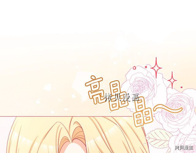 反派女主的时间沙漏[拷贝漫画]韩漫全集-第72話无删减无遮挡章节图片 