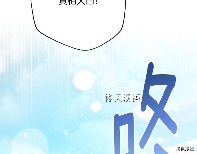 反派女主的时间沙漏[拷贝漫画]韩漫全集-第72話无删减无遮挡章节图片 