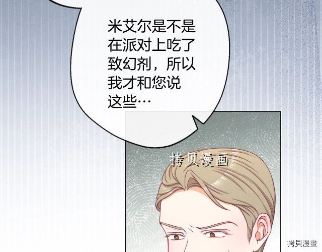 反派女主的时间沙漏[拷贝漫画]韩漫全集-第72話无删减无遮挡章节图片 