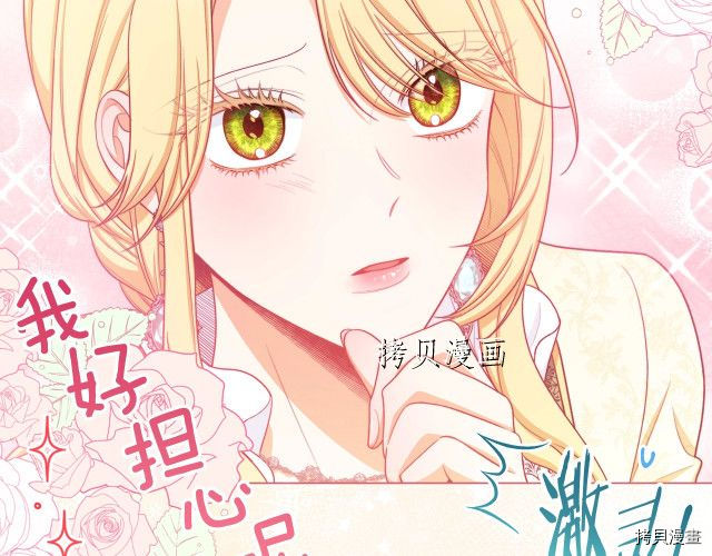反派女主的时间沙漏[拷贝漫画]韩漫全集-第72話无删减无遮挡章节图片 