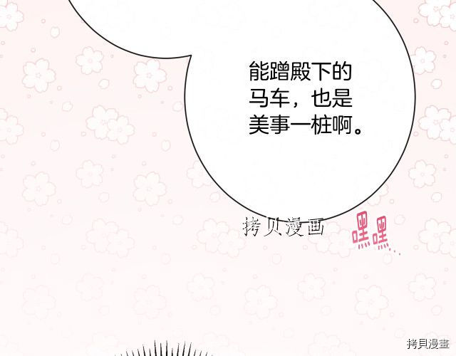 反派女主的时间沙漏[拷贝漫画]韩漫全集-第72話无删减无遮挡章节图片 