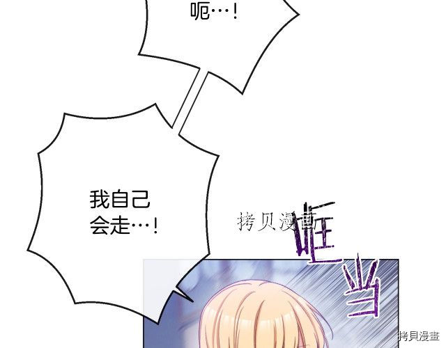 反派女主的时间沙漏[拷贝漫画]韩漫全集-第72話无删减无遮挡章节图片 