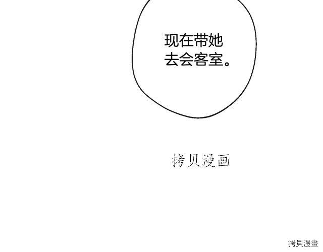反派女主的时间沙漏[拷贝漫画]韩漫全集-第72話无删减无遮挡章节图片 