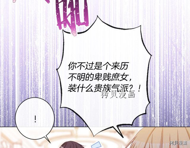 反派女主的时间沙漏[拷贝漫画]韩漫全集-第72話无删减无遮挡章节图片 