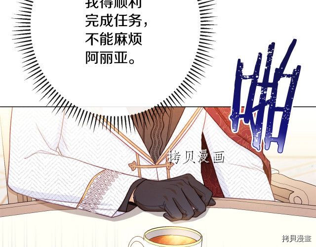 反派女主的时间沙漏[拷贝漫画]韩漫全集-第72話无删减无遮挡章节图片 