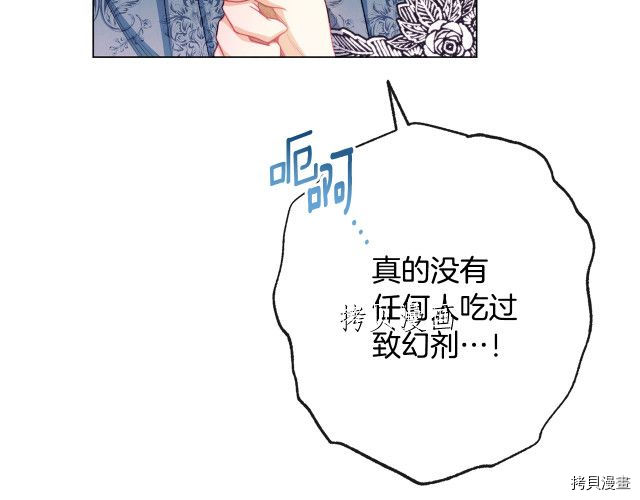 反派女主的时间沙漏[拷贝漫画]韩漫全集-第72話无删减无遮挡章节图片 