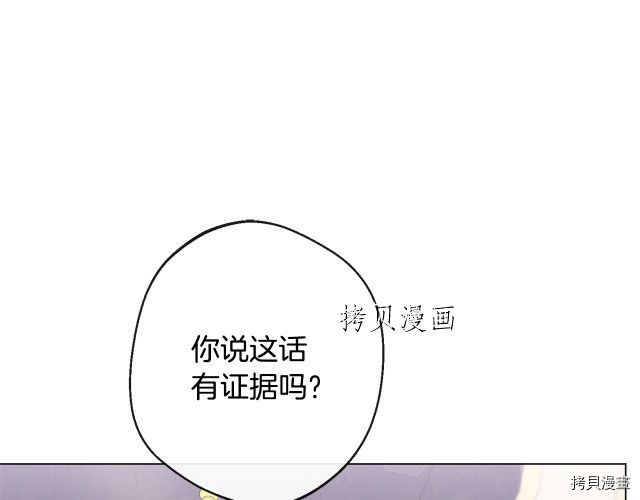 反派女主的时间沙漏[拷贝漫画]韩漫全集-第72話无删减无遮挡章节图片 