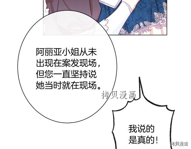 反派女主的时间沙漏[拷贝漫画]韩漫全集-第72話无删减无遮挡章节图片 
