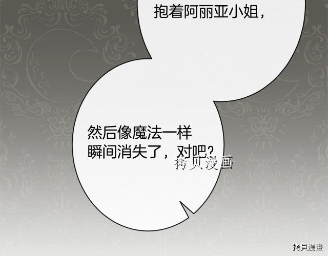 反派女主的时间沙漏[拷贝漫画]韩漫全集-第72話无删减无遮挡章节图片 