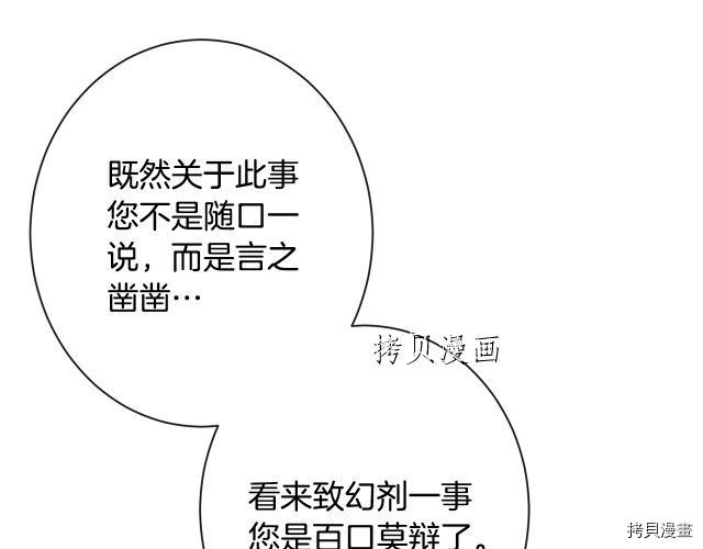 反派女主的时间沙漏[拷贝漫画]韩漫全集-第72話无删减无遮挡章节图片 
