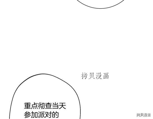 反派女主的时间沙漏[拷贝漫画]韩漫全集-第72話无删减无遮挡章节图片 