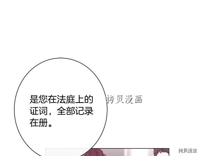 反派女主的时间沙漏[拷贝漫画]韩漫全集-第72話无删减无遮挡章节图片 