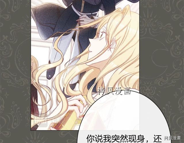 反派女主的时间沙漏[拷贝漫画]韩漫全集-第72話无删减无遮挡章节图片 