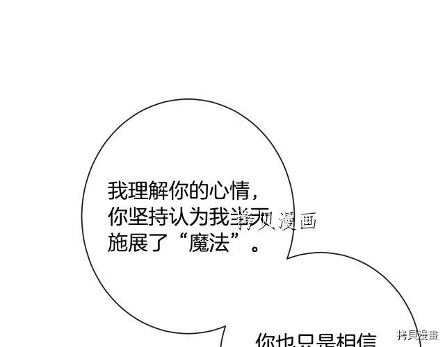 反派女主的时间沙漏[拷贝漫画]韩漫全集-第72話无删减无遮挡章节图片 