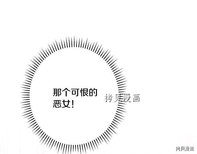 反派女主的时间沙漏[拷贝漫画]韩漫全集-第72話无删减无遮挡章节图片 