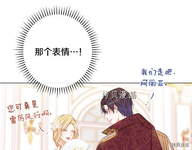 反派女主的时间沙漏[拷贝漫画]韩漫全集-第72話无删减无遮挡章节图片 