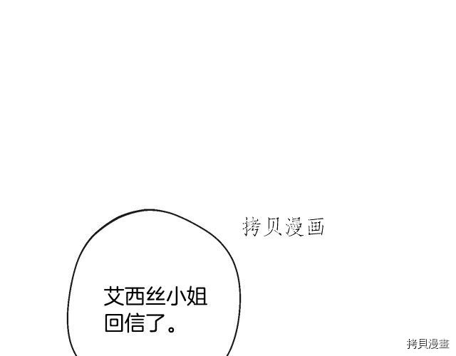 反派女主的时间沙漏[拷贝漫画]韩漫全集-第72話无删减无遮挡章节图片 