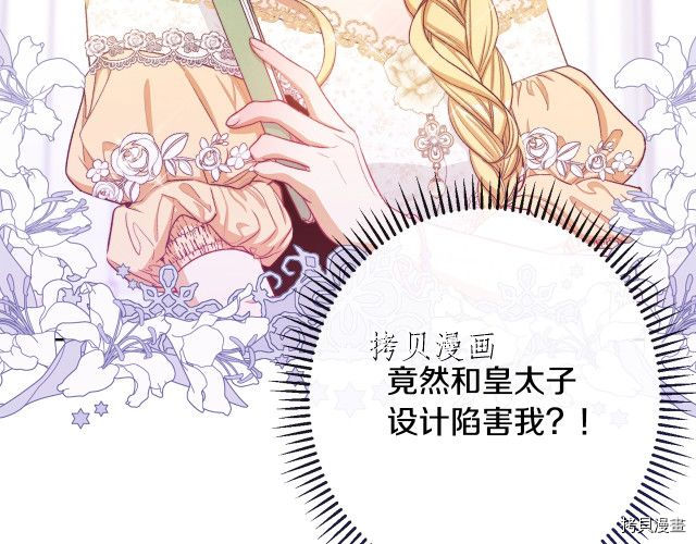 反派女主的时间沙漏[拷贝漫画]韩漫全集-第72話无删减无遮挡章节图片 