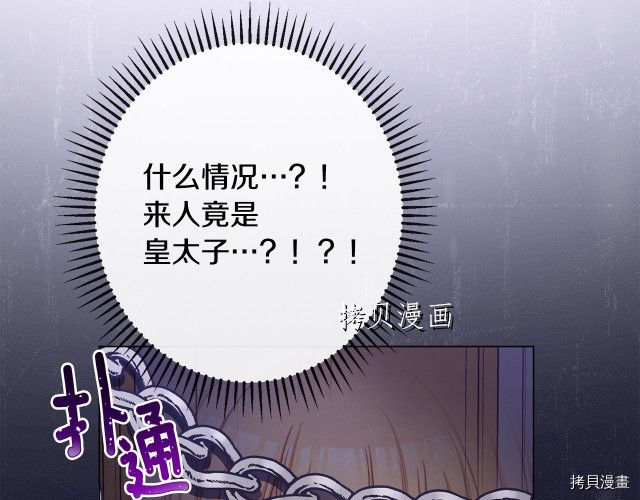 反派女主的时间沙漏[拷贝漫画]韩漫全集-第72話无删减无遮挡章节图片 