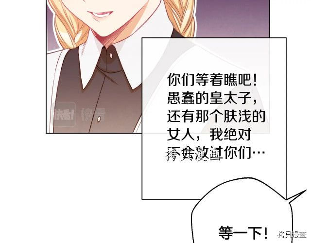 反派女主的时间沙漏[拷贝漫画]韩漫全集-第73話无删减无遮挡章节图片 